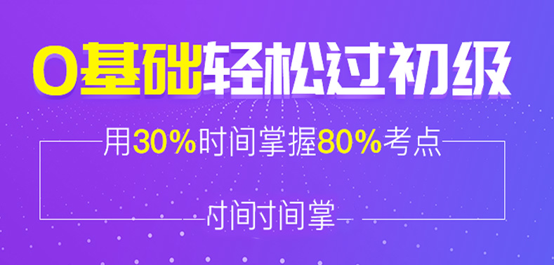 初级职称
