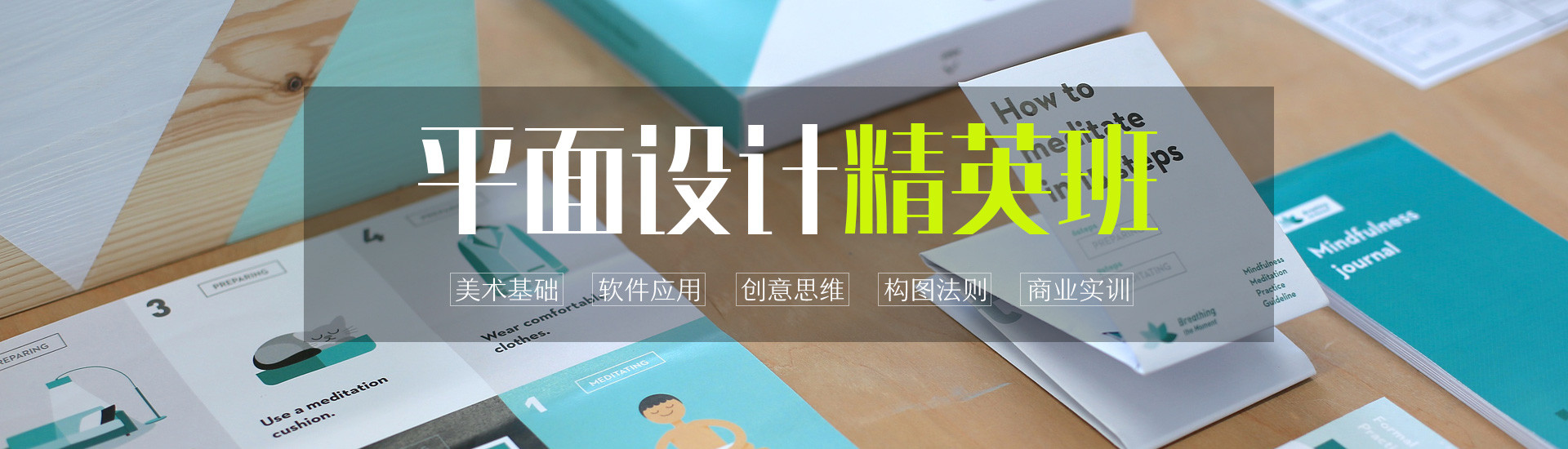 平面设计精英班