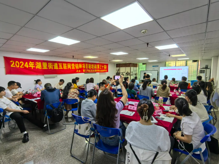免费课程|2024年湖里街道互联网营销师项目制培训（第三十期）成功举办！(图1)
