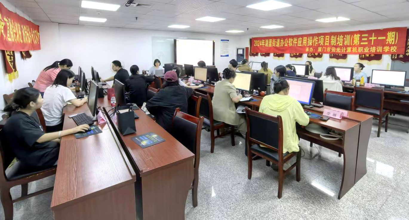 免费课程|2024年湖里街道办公软件应用操作项目制培训（第三十一期）成功举办！(图1)